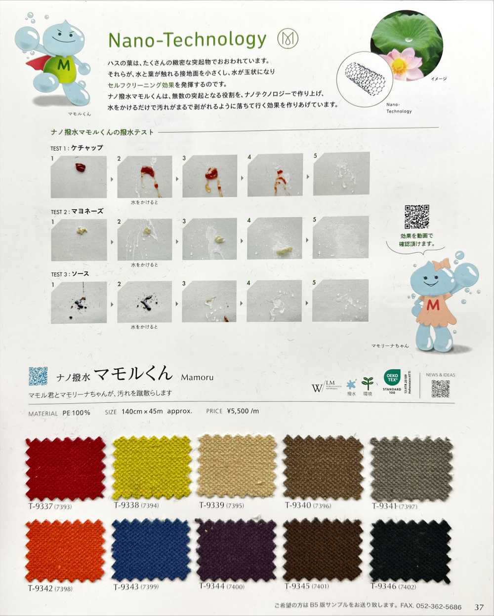 MAMORU Nano Wasserabweisendes Mamoru-kun[Textilgewebe] Shinko
