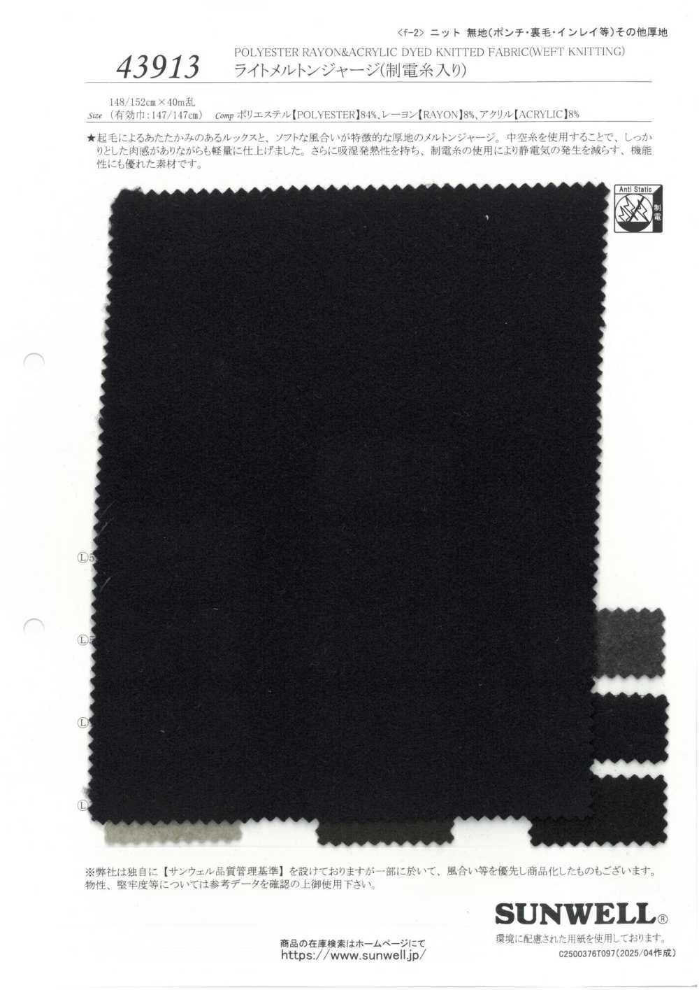 43913 Leichter Melton-Jersey (Mit Antistatischem Garn)[Textilgewebe] SUNWELL