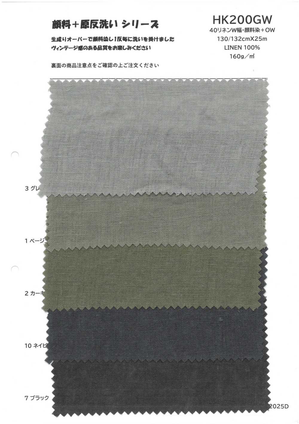 HK200GW 40 Leinen W Breite, Pigmentgefärbt + OW[Textilgewebe] KOYAMA