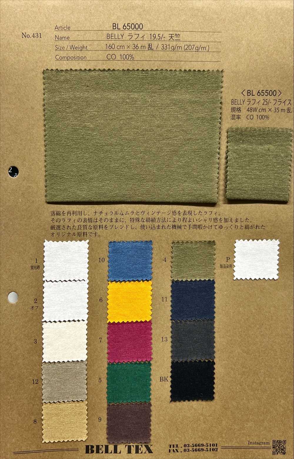 BL65000/65500-SAMPLE BL65000/BL65500 Musterkarte Fujisaki Textile