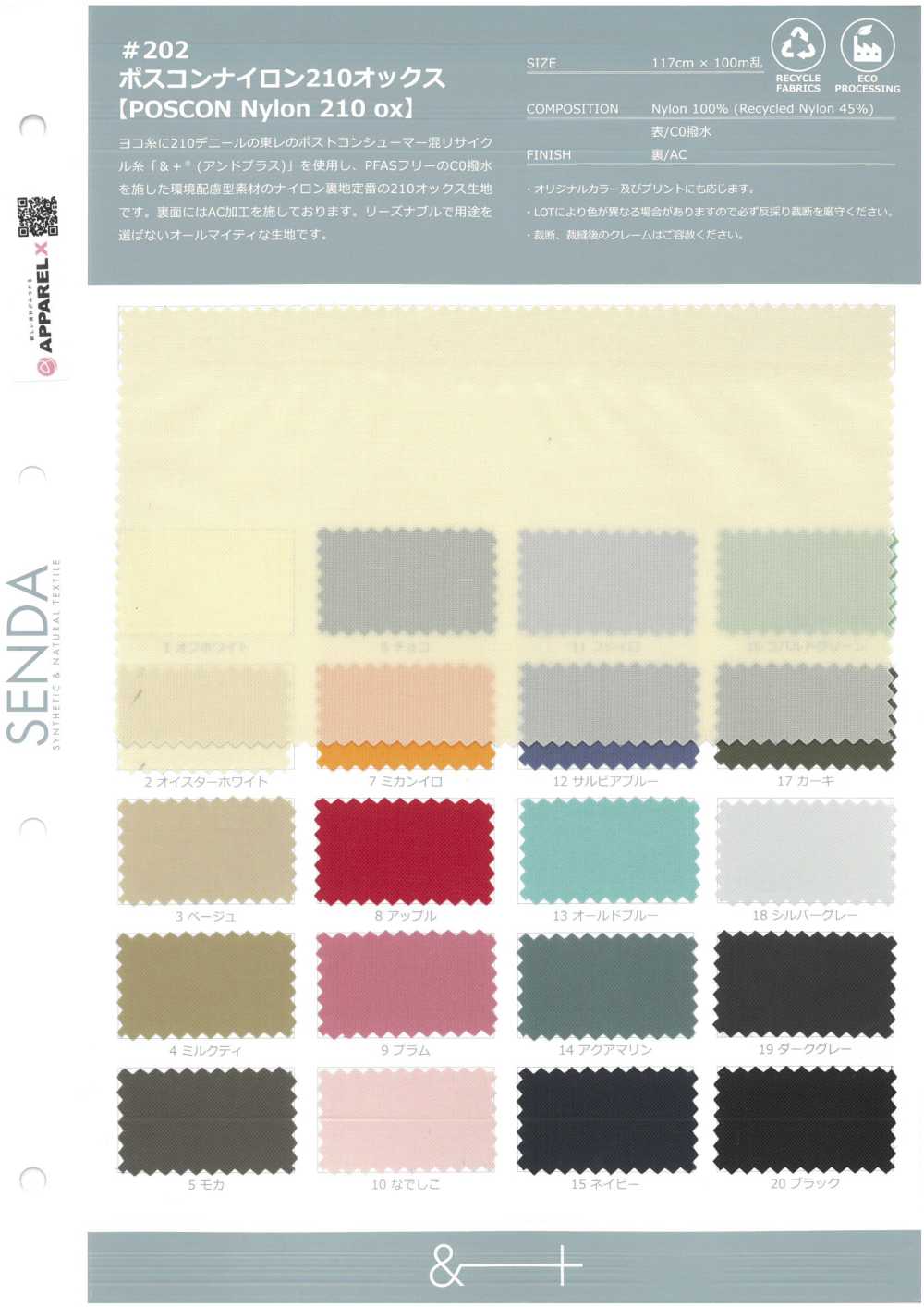 202 POSCON NYLON 210 Oxford[Textilgewebe] SENDA