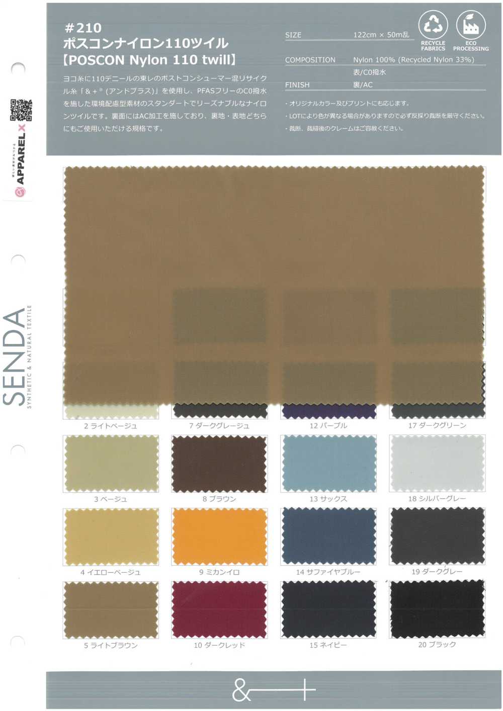 210 Poscon Nylon 110 Twill[Textilgewebe] SENDA