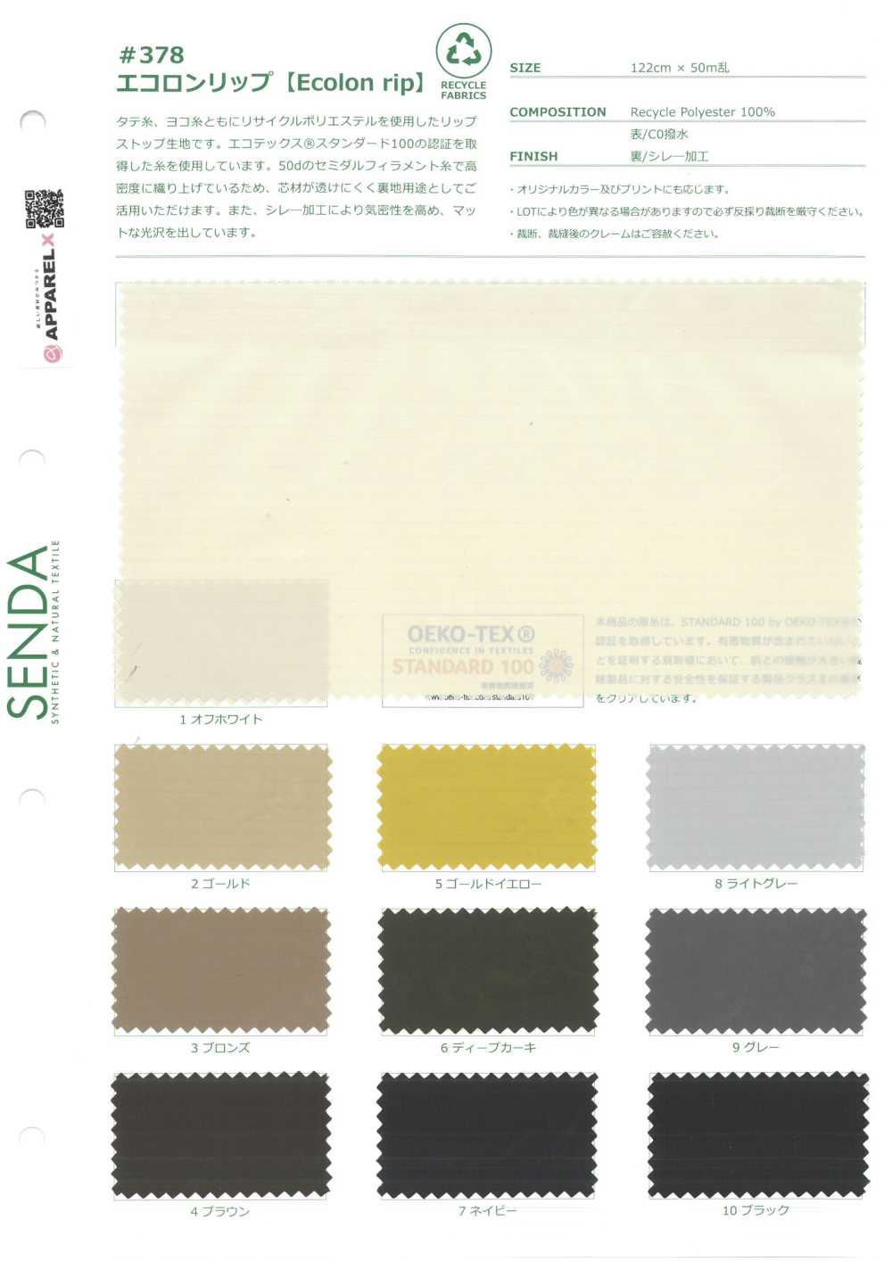 378 Ecolon Lip[Textilgewebe] SENDA