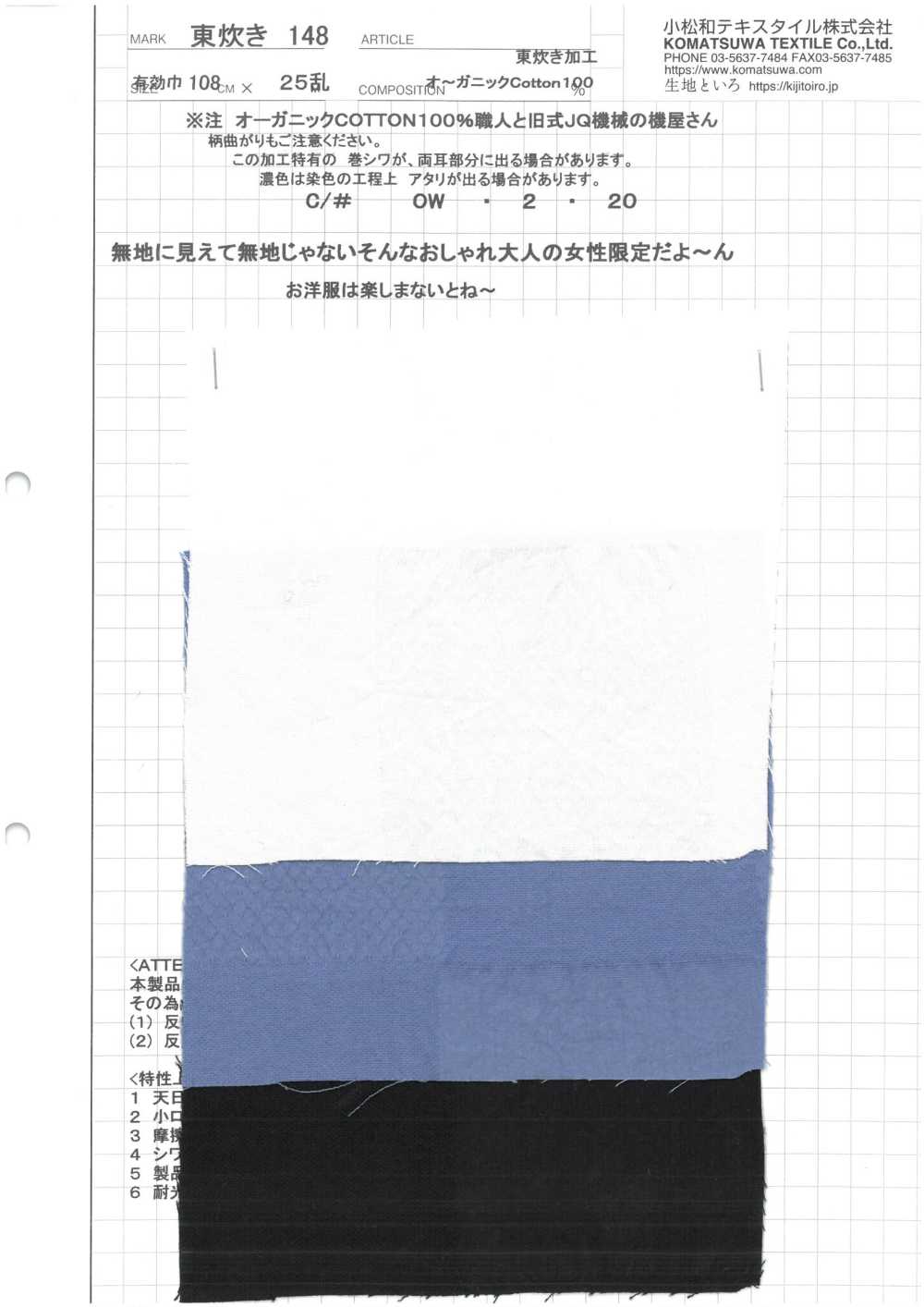 AZUMADAKI-148 AZUMADAKI-Prozess[Textilgewebe] Komatsuwa Textile