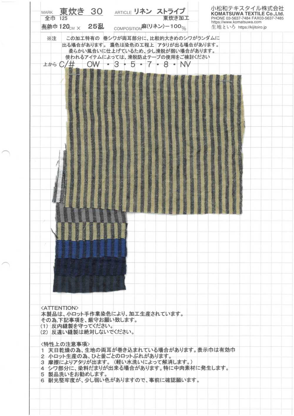 AZUMADAKI-30 Leinenstreifen AZUMADAKI Verarbeitung[Textilgewebe] Komatsuwa Textile