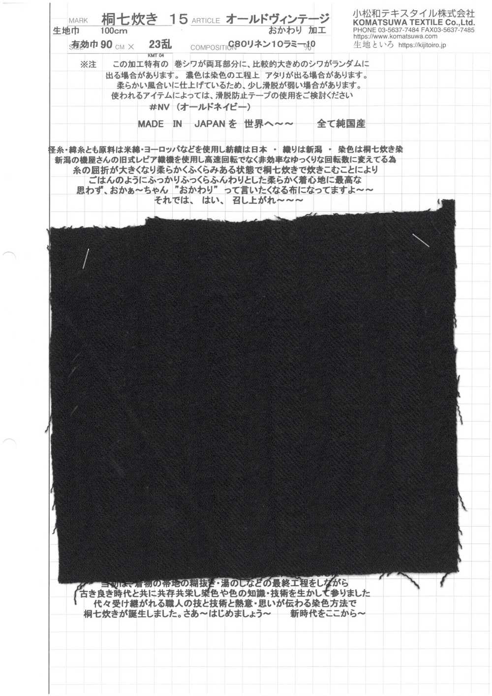 KINANADAKI-15 Alt Vintage[Textilgewebe] Komatsuwa Textile