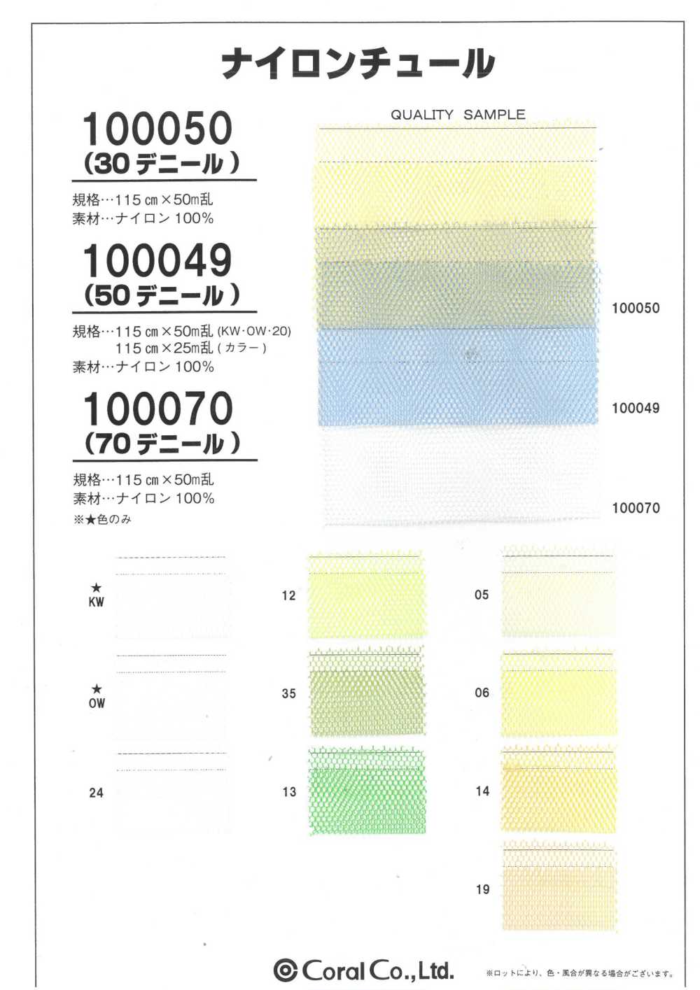 100049-C 50d Nylontüll (Farbe)[Textilgewebe] Koralle