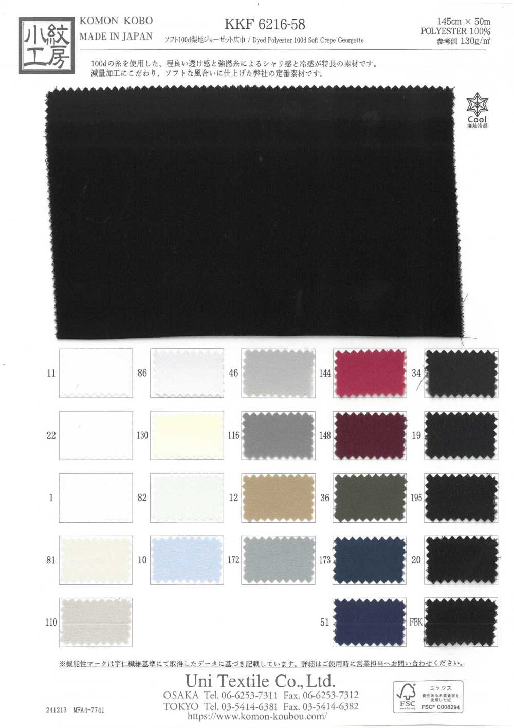 KKF6216-58 Weiche 100d Sandwash-Oberfläche, Strukturierte Georgette, Große Breite[Textilgewebe] Uni Textile(Komon Studio)