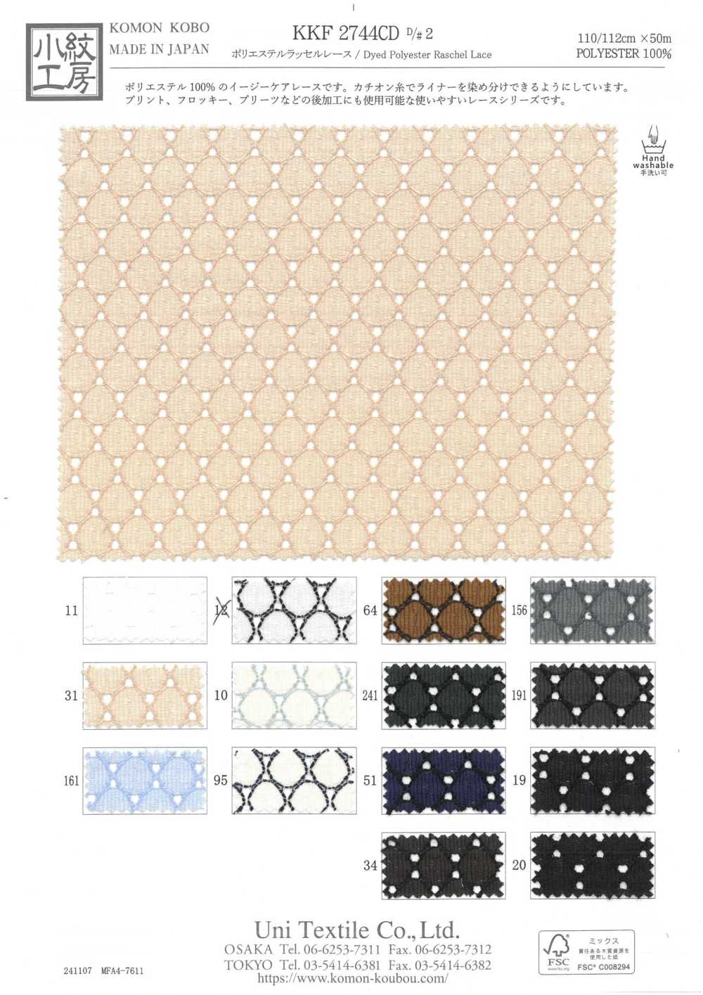 KKF2744CD-D2 Polyester-Raschelspitze[Textilgewebe] Uni Textile(Komon Studio)