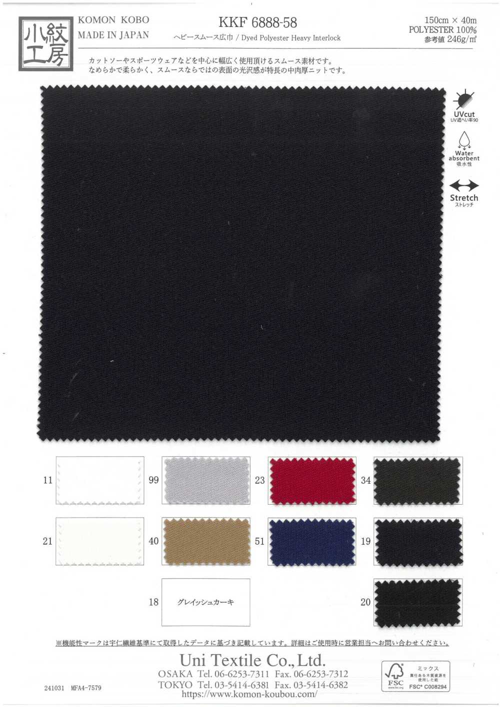 KKF6888-58 Schweres Interlock-Rundstricken, Große Breite[Textilgewebe] Uni Textile(Komon Studio)