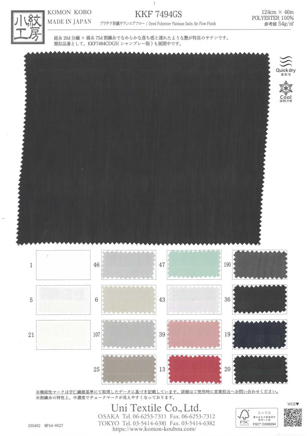 KKF7494GS Platinum Split Satin Airflow[Textilgewebe] Uni Textile(Komon Studio)