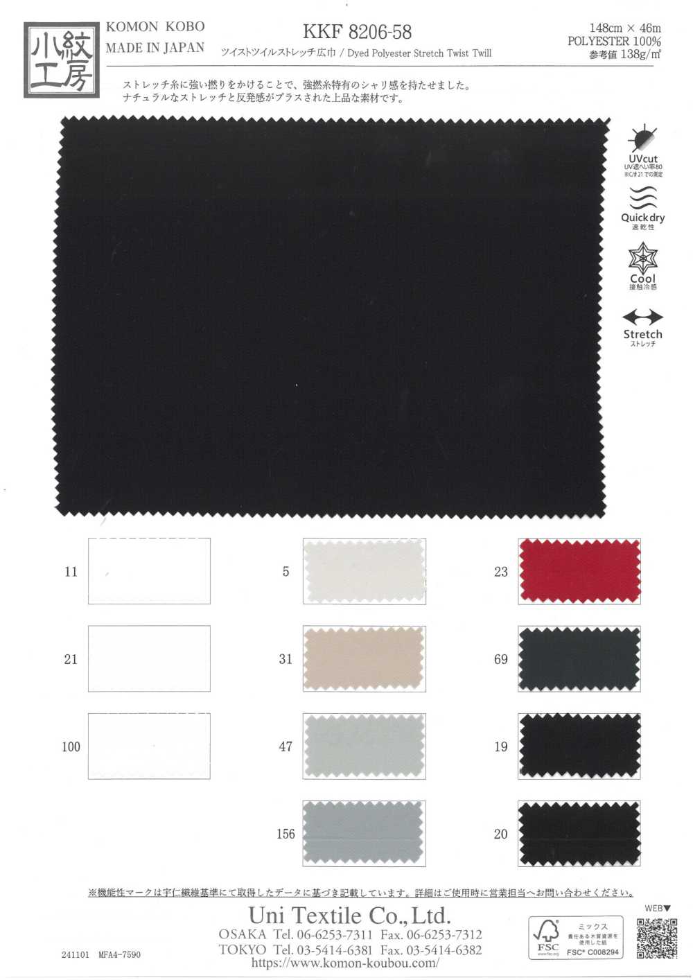 KKF8206-58 Gedrehter Twill, Stretch, Große Breite[Textilgewebe] Uni Textile(Komon Studio)