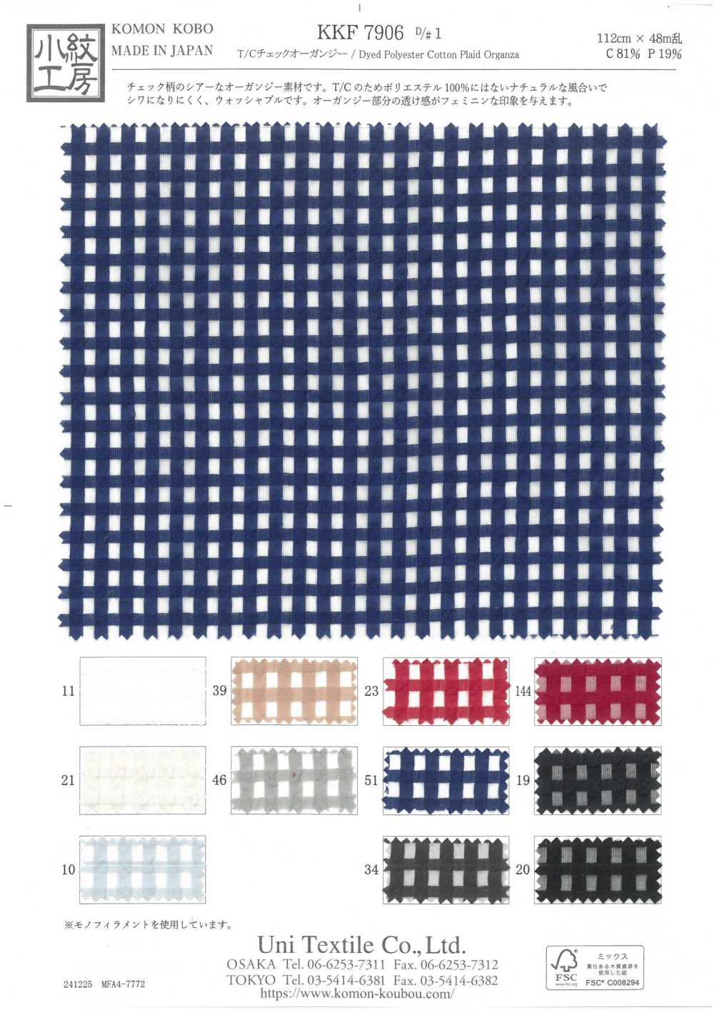 KKF7906-D1 T/C Check Organza[Textilgewebe] Uni Textile(Komon Studio)