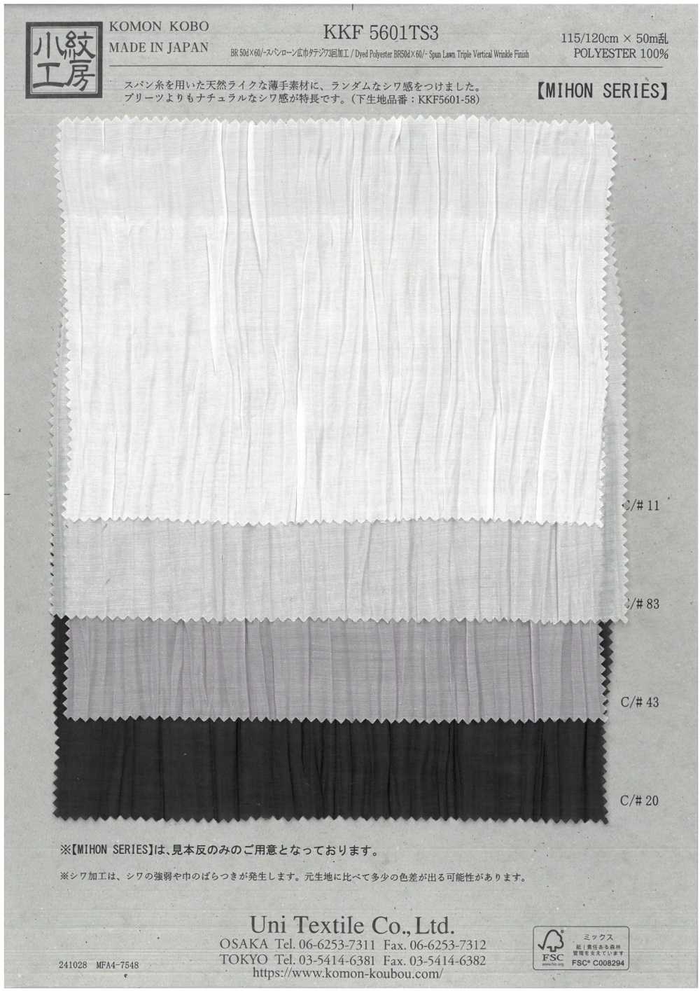 KKF5601TS3 BR 50d×60/ Gesponnener Breiter Rasen, 3-mal Bearbeitet[Textilgewebe] Uni Textile(Komon Studio)