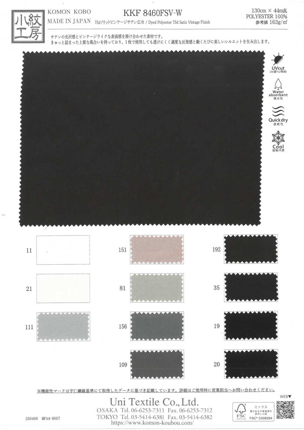 KKF8460FSV-W 75d Solid Vintage Satin Breite Breite[Textilgewebe] Uni Textile(Komon Studio)