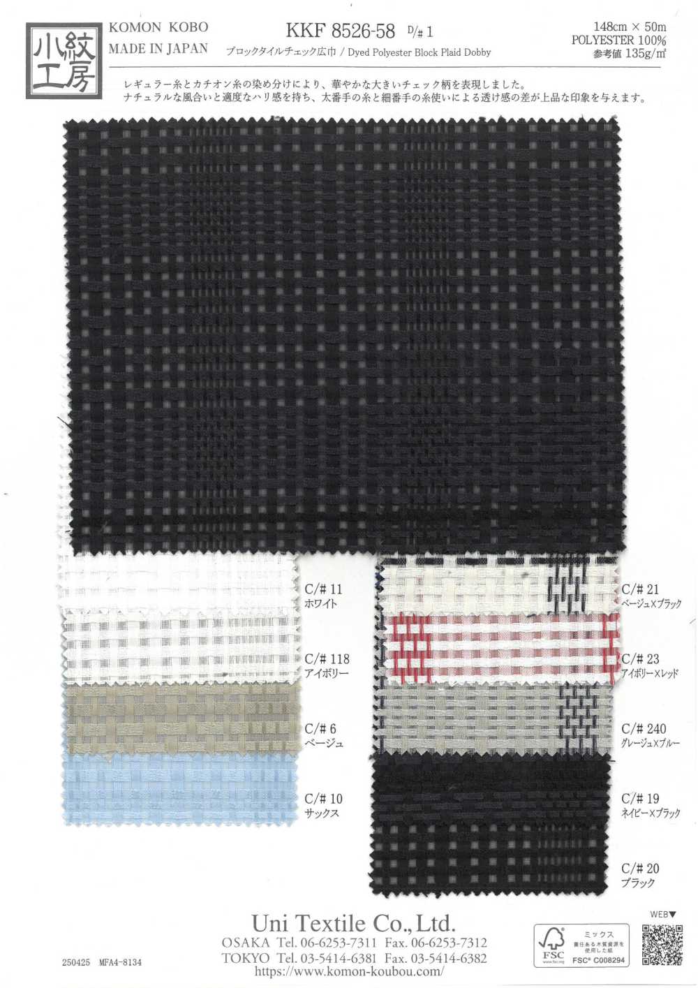 KKF8526-58-D1 Blockfliesenprüfung Breite Breite[Textilgewebe] Uni Textile(Komon Studio)