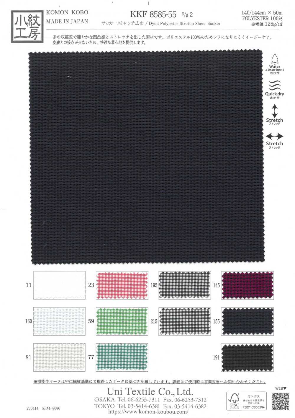 KKF8585-55-D2 Seersucker Stretch Weite Breite[Textilgewebe] Uni Textile(Komon Studio)