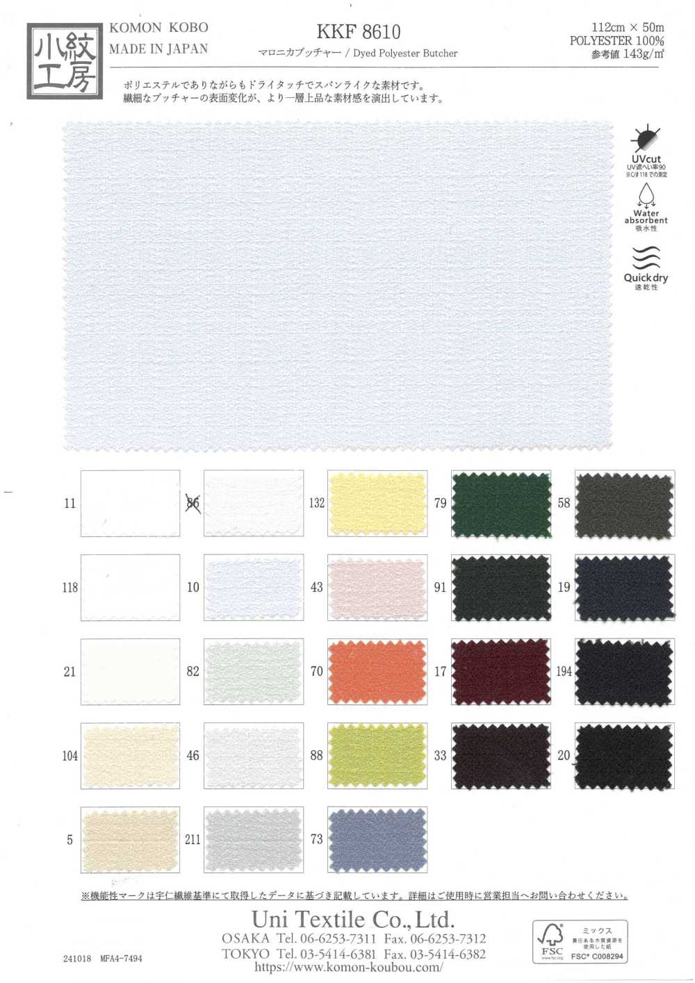 KKF8610 Maronica Butcher[Textilgewebe] Uni Textile(Komon Studio)
