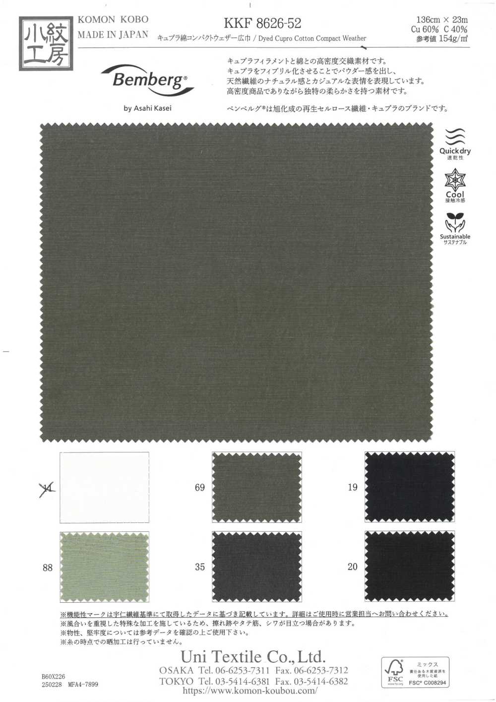 KKF8626-52 Cupro Gewebtes Kompaktes Wettertuch, Große Breite[Textilgewebe] Uni Textile(Komon Studio)