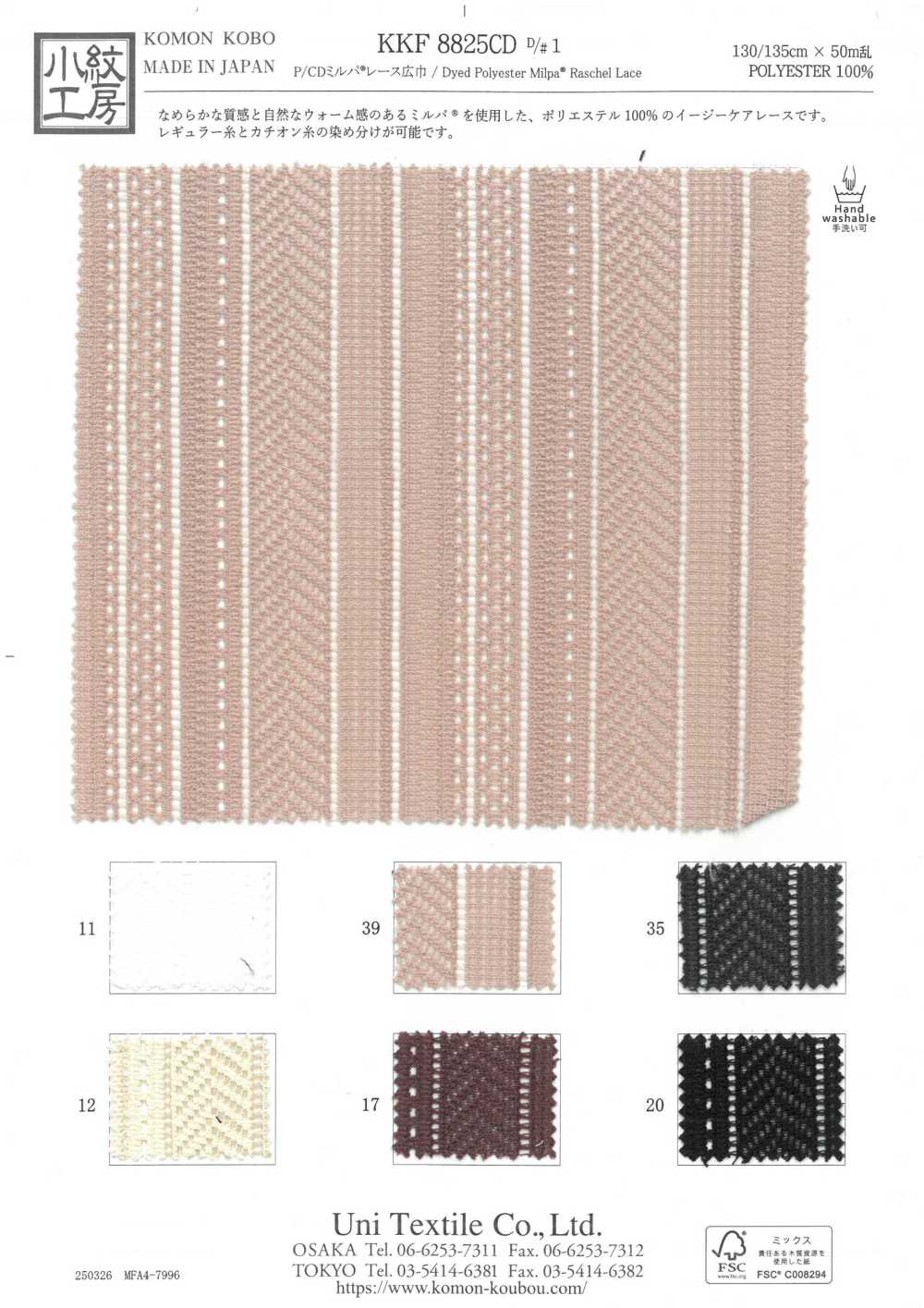 KKF8825CD-D1 P/CD Milpa® Breite Spitze[Textilgewebe] Uni Textile(Komon Studio)