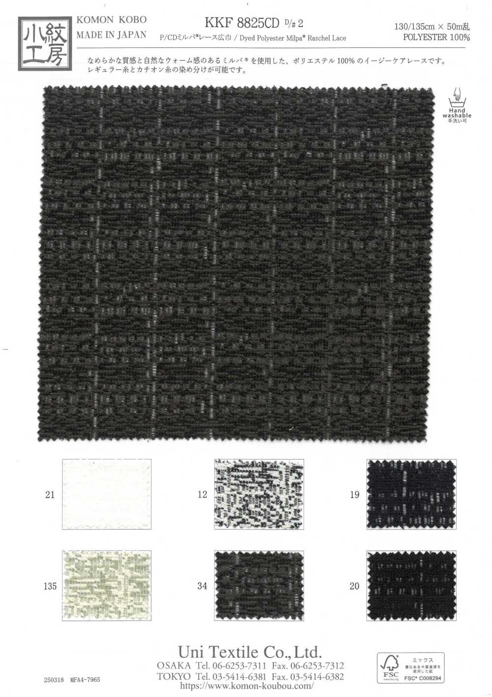 KKF8825CD-D2 P/CD Milpa® Breite Spitze[Textilgewebe] Uni Textile(Komon Studio)