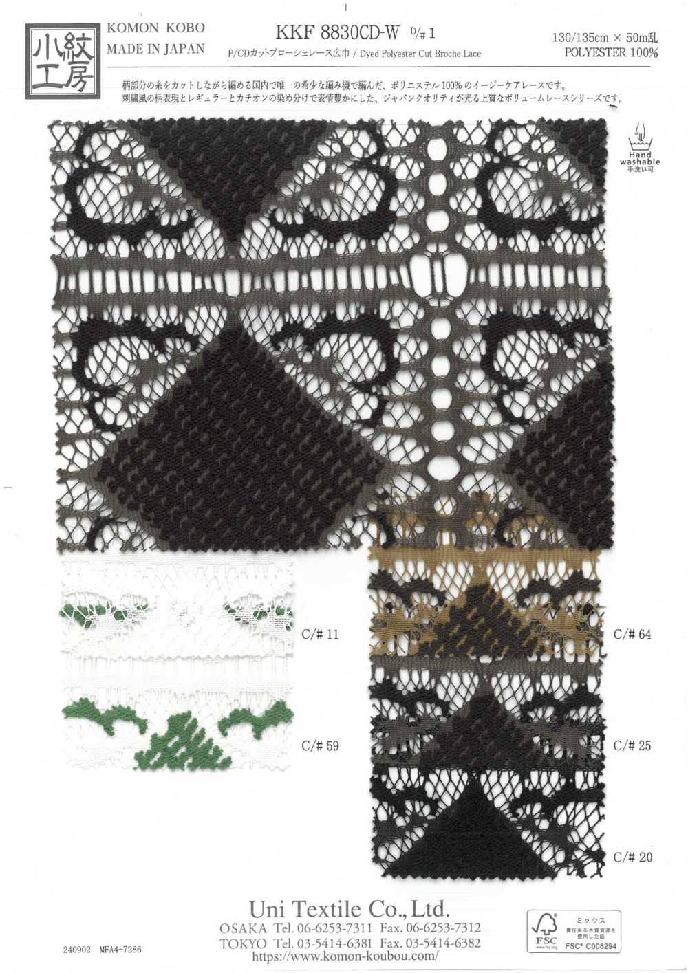 KKF8830CD-W-D1 P/CD Cut Proche Spitze Breite Breite[Textilgewebe] Uni Textile(Komon Studio)
