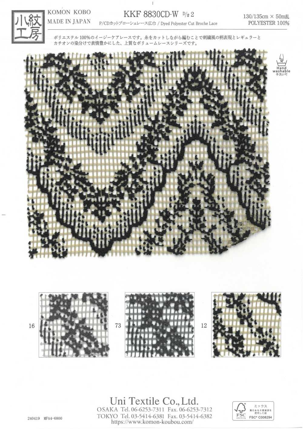 KKF8830CD-W-D2 P/CD Cut Broche Spitze Breite Breite[Textilgewebe] Uni Textile(Komon Studio)