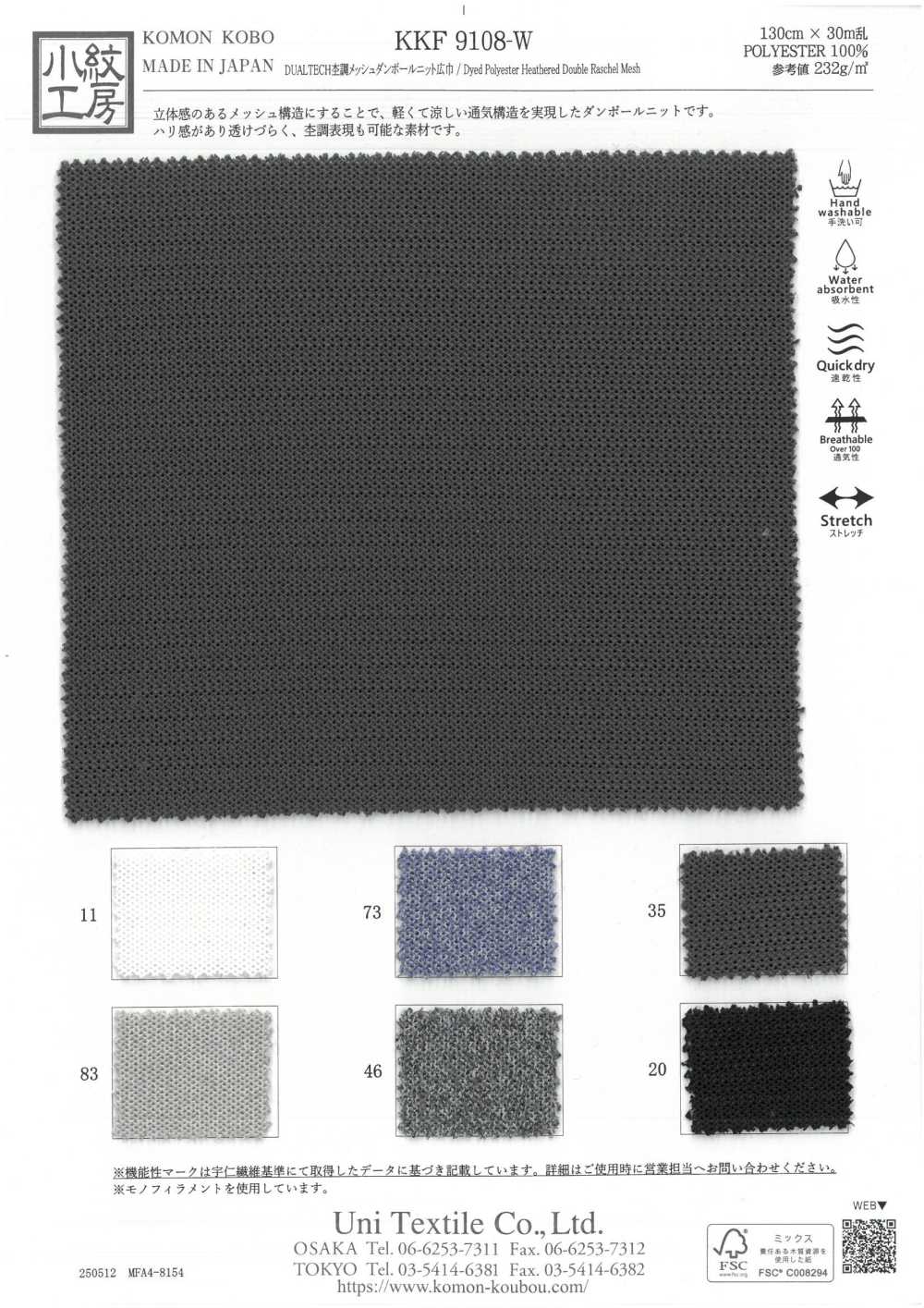 KKF9108-W DUALTECH Heathered Mesh Doppelstrick Breite Breite[Textilgewebe] Uni Textile(Komon Studio)