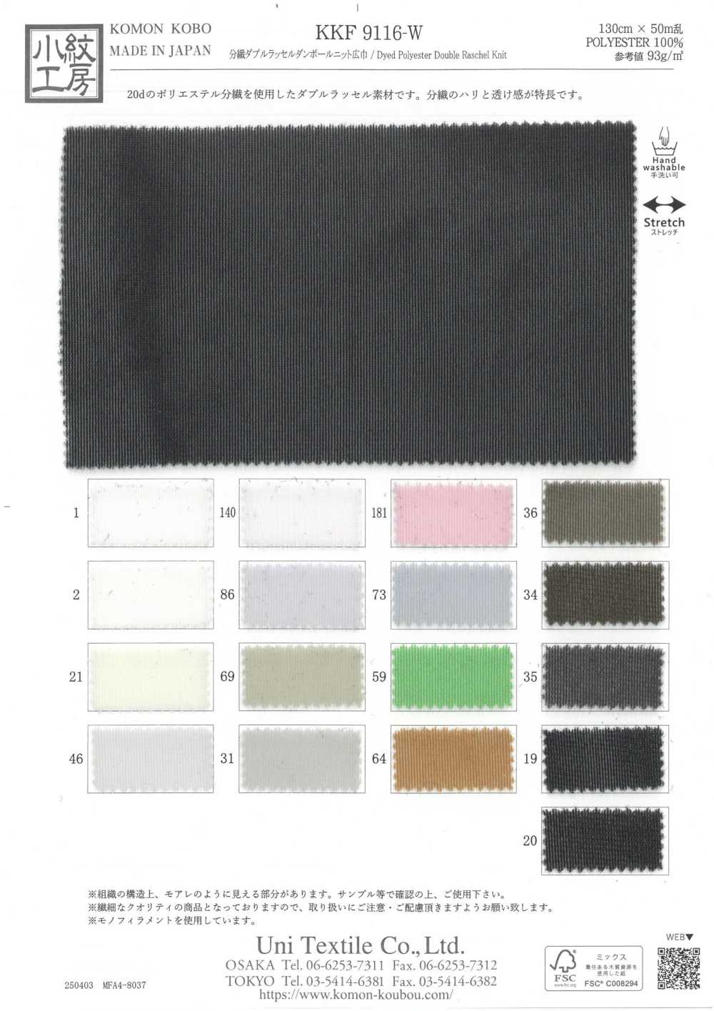 KKF9116-W Split Double Raschel Doppelstrick Weite Breite[Textilgewebe] Uni Textile(Komon Studio)