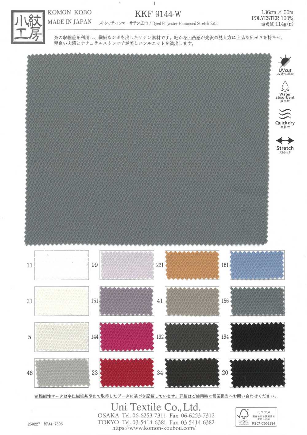 KKF9144-W Stretch Hammer Satin Breit Breite[Textilgewebe] Uni Textile(Komon Studio)
