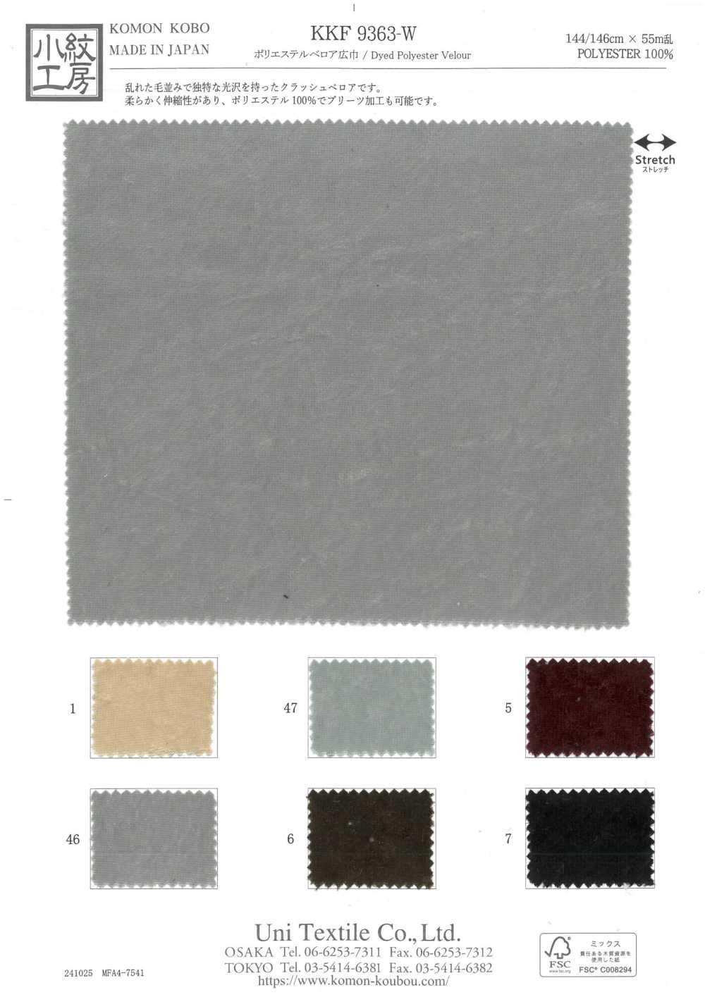 KKF9363-W Polyester-Velours, Breite Breite[Textilgewebe] Uni Textile(Komon Studio)