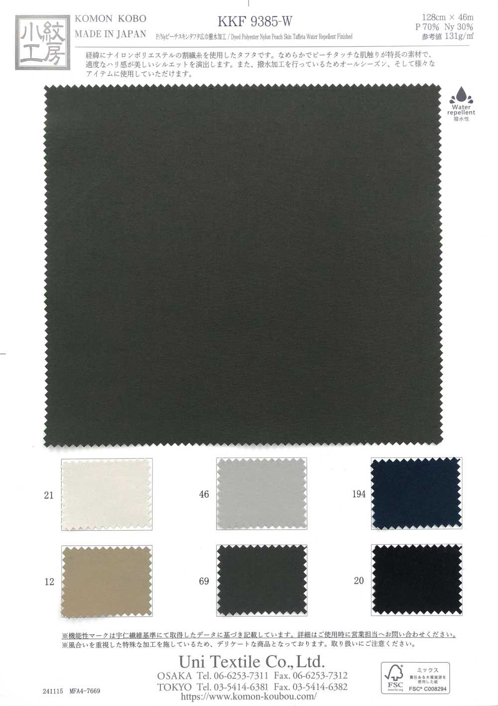 KKF9385-W P/Ny Peach Skin Taft, Breit, Wasserabweisend[Textilgewebe] Uni Textile(Komon Studio)