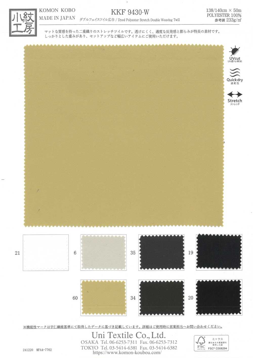 KKF9430-W Doppelseitiger Twill, Große Breite[Textilgewebe] Uni Textile(Komon Studio)