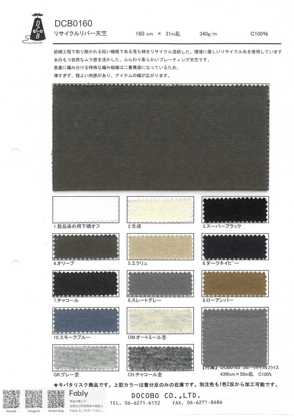 DCB0160 Recyceltes River Jersey[Textilgewebe] YAGI