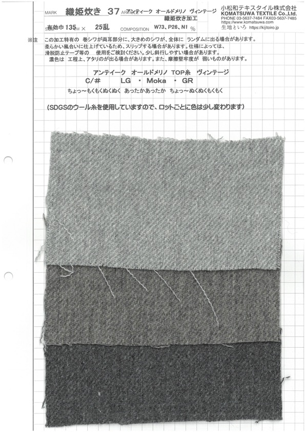 ORIHIMEDAKI-37 Antikes Altes Merino Vintage Orihime Gekocht[Textilgewebe] Komatsuwa Textile