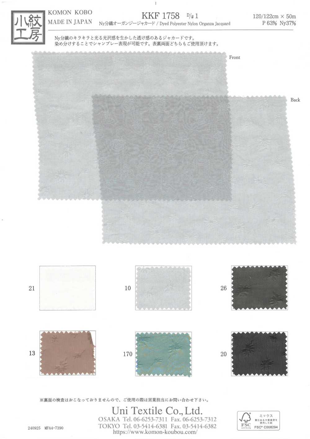 KKF1758-D1 Ny Separater Organza-Jacquard[Textilgewebe] Uni Textile(Komon Studio)
