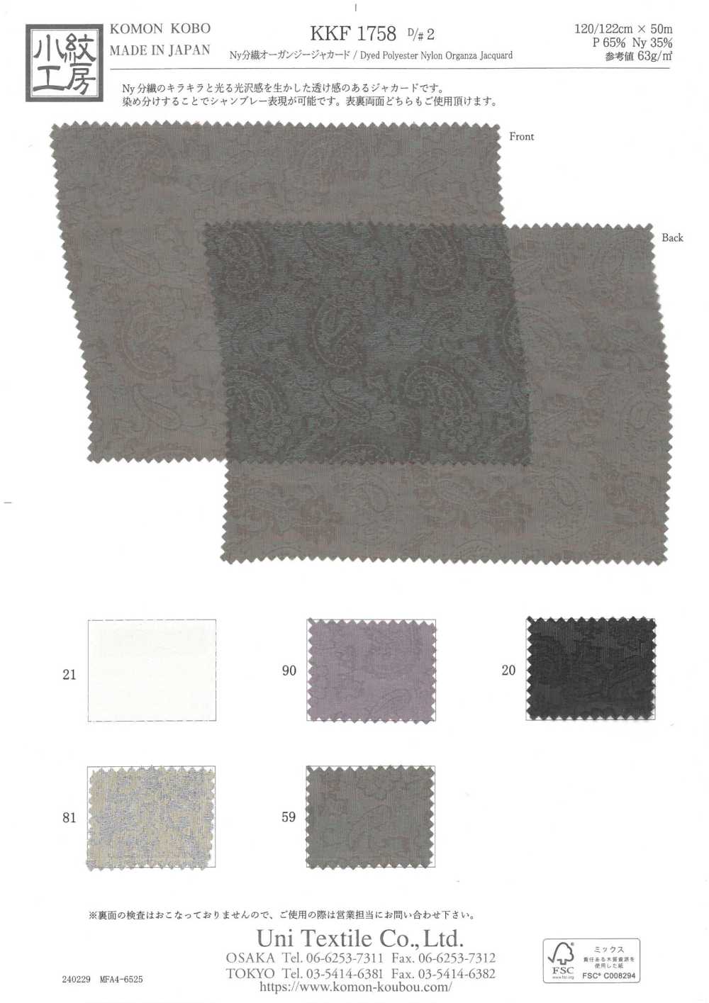 KKF1758-D2 Ny Separater Organza-Jacquard[Textilgewebe] Uni Textile(Komon Studio)