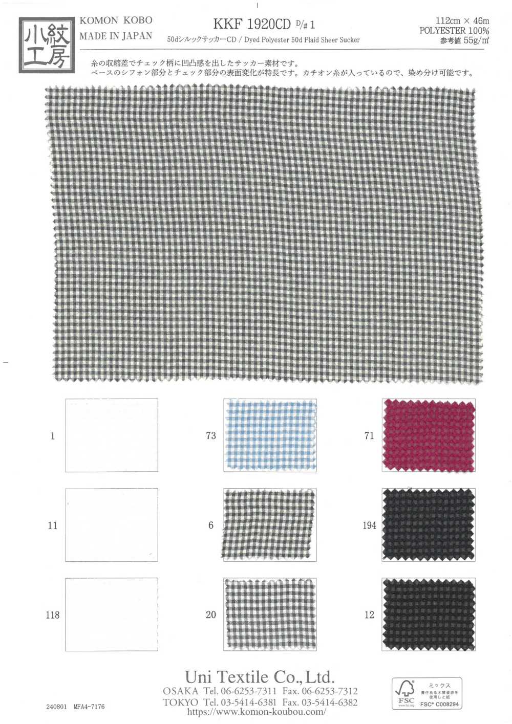 KKF1920CD-D1 50d Seiden-Seersucker-CD[Textilgewebe] Uni Textile(Komon Studio)