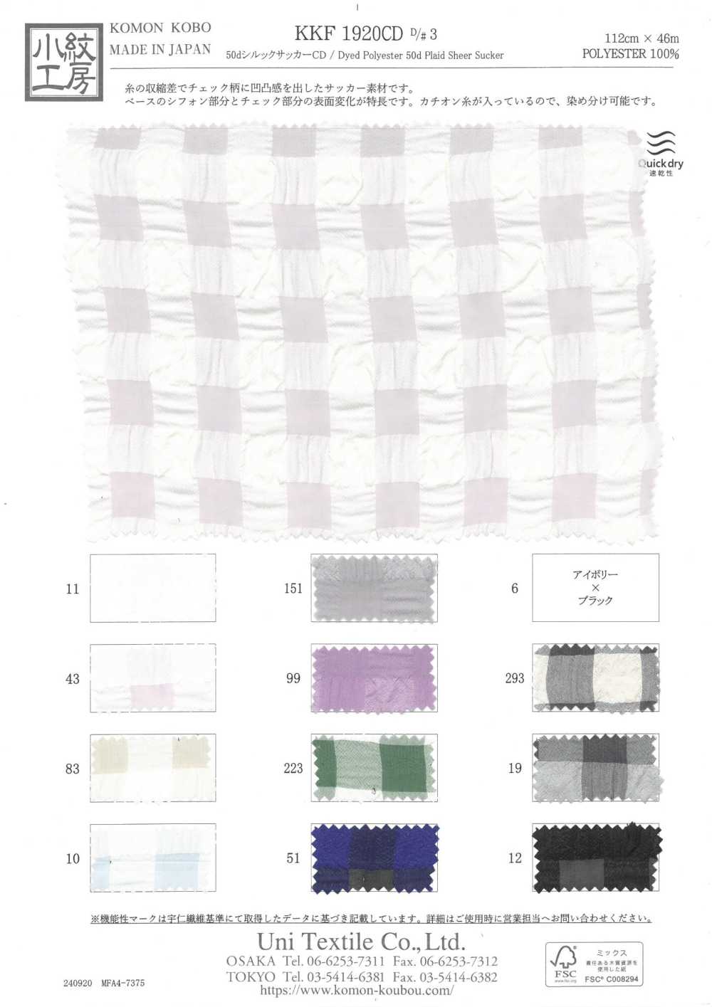 KKF1920CD-D3 50d Seiden-Seersucker-CD[Textilgewebe] Uni Textile(Komon Studio)