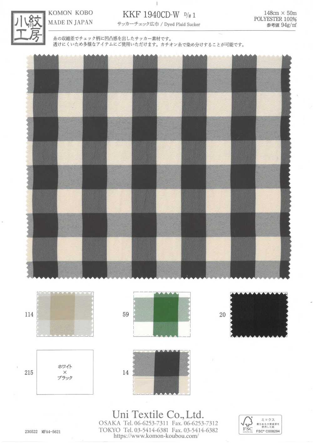 KKF1940CD-W-D1 Weites Seersucker-Karo[Textilgewebe] Uni Textile(Komon Studio)
