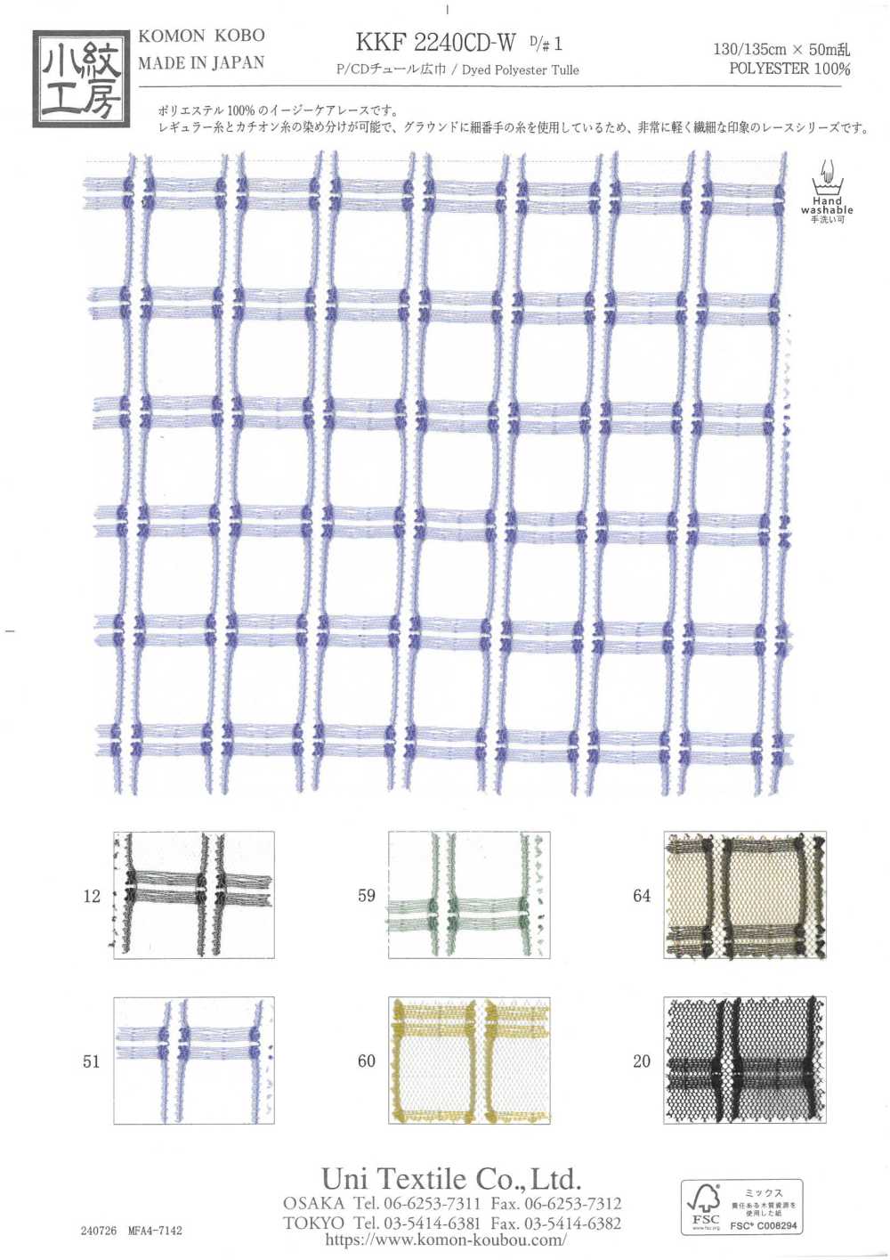 KKF2240CD-W-D1 P/CD Breite Breite[Textilgewebe] Uni Textile(Komon Studio)