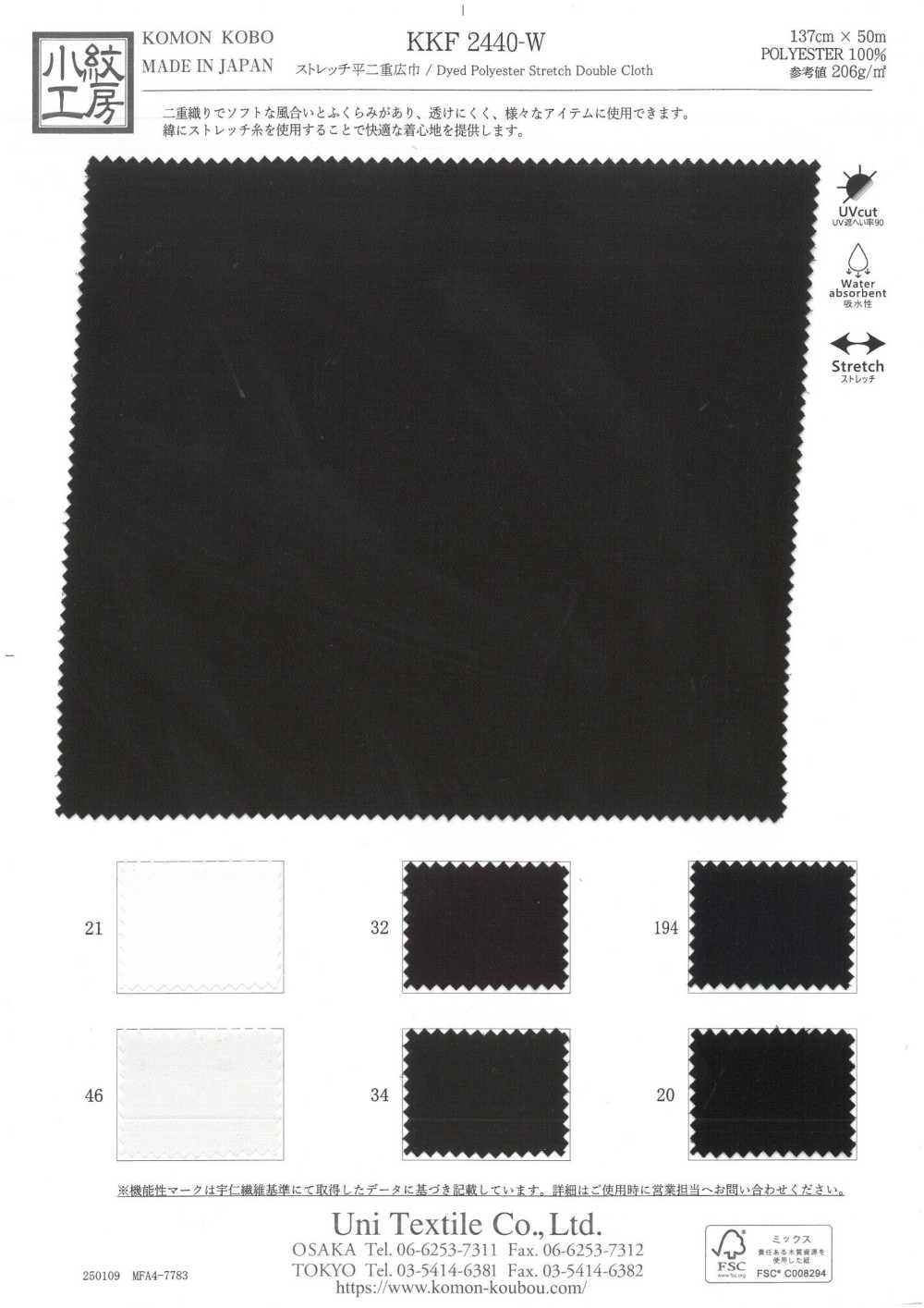 KKF2440-W Stretch Flach Doppelschicht Breit Weit Breite[Textilgewebe] Uni Textile(Komon Studio)