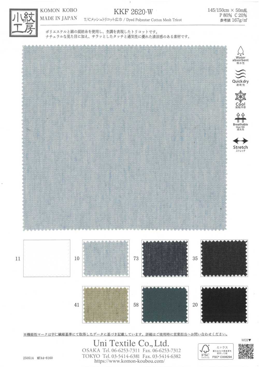KKF2620-W T/C Mesh Tricot Weite Breite[Textilgewebe] Uni Textile(Komon Studio)