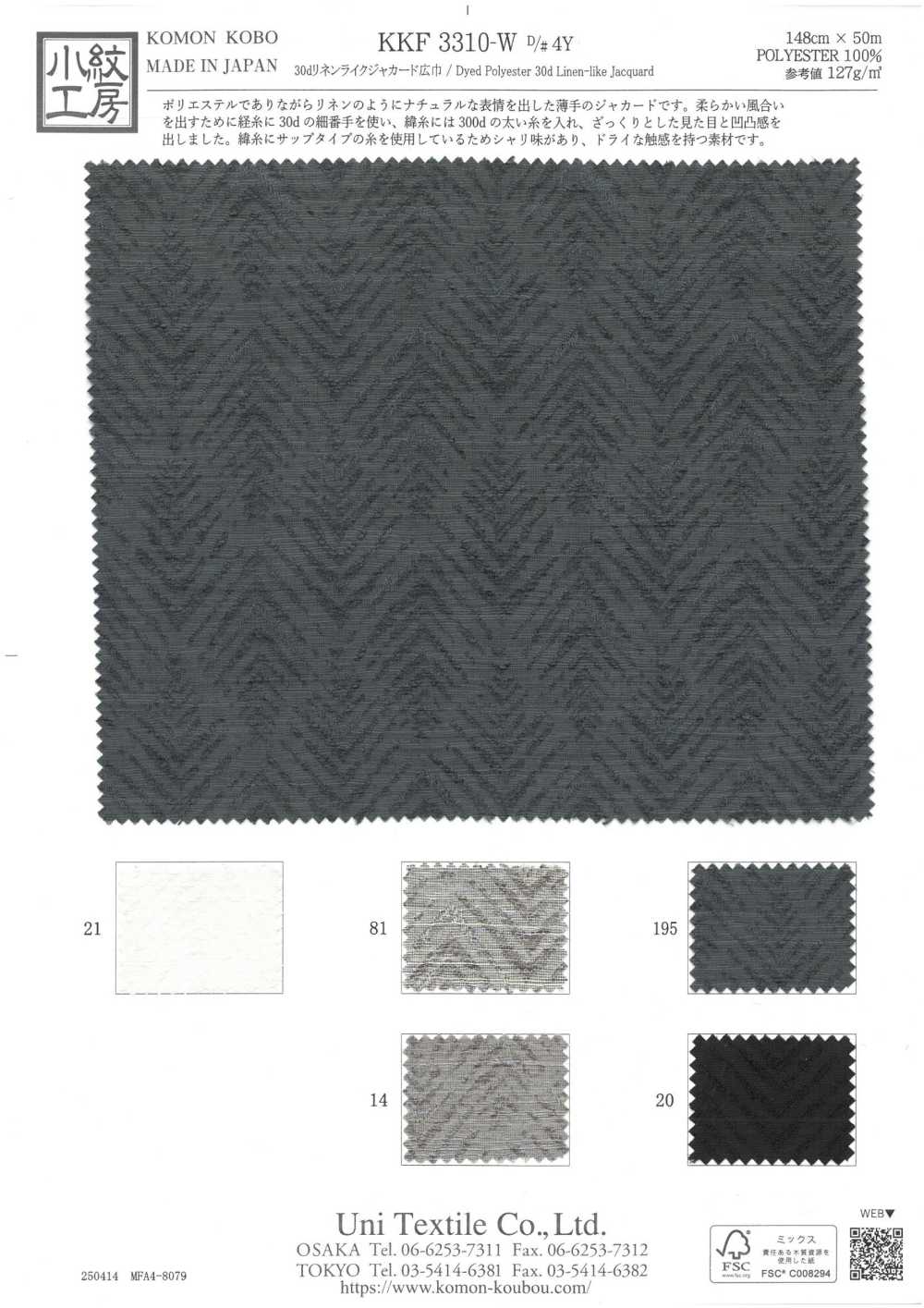 KKF3310-W-D4Y 30d Leinenähnlicher Jacquard, Große Breite[Textilgewebe] Uni Textile(Komon Studio)