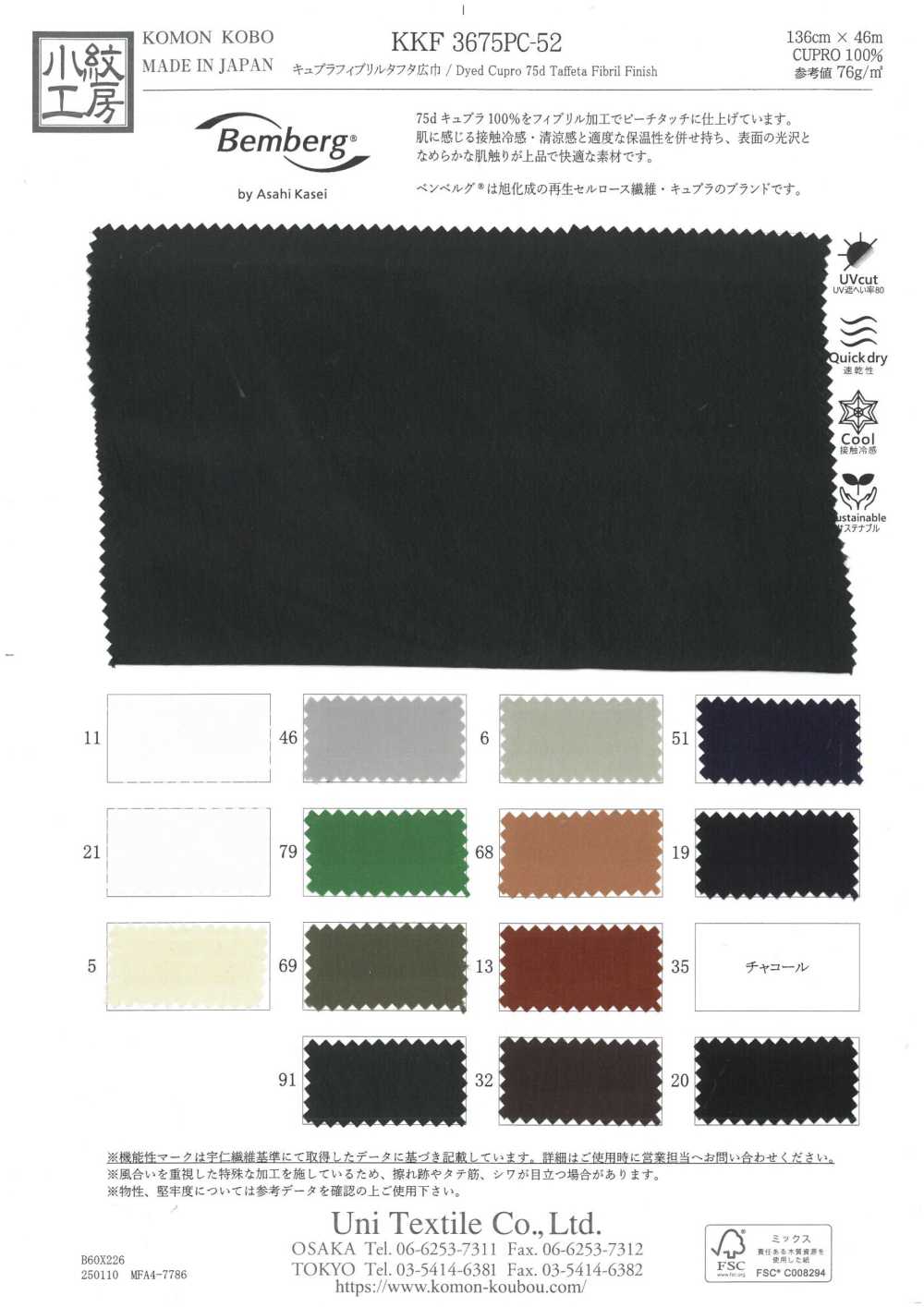 KKF3675-PC-52 Cupro Fibril Taft, Große Breite[Textilgewebe] Uni Textile(Komon Studio)