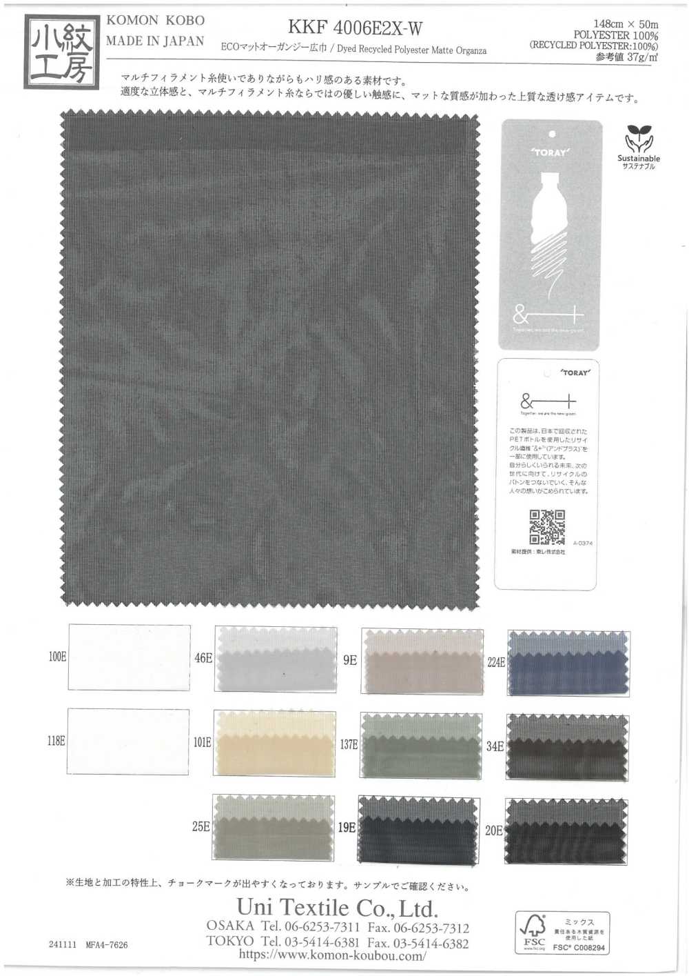KKF4006E2X-W ECO Matte Organza Breite Breite Fangen Falten 2-malige Verarbeitung[Textilgewebe] Uni Textile(Komon Studio)