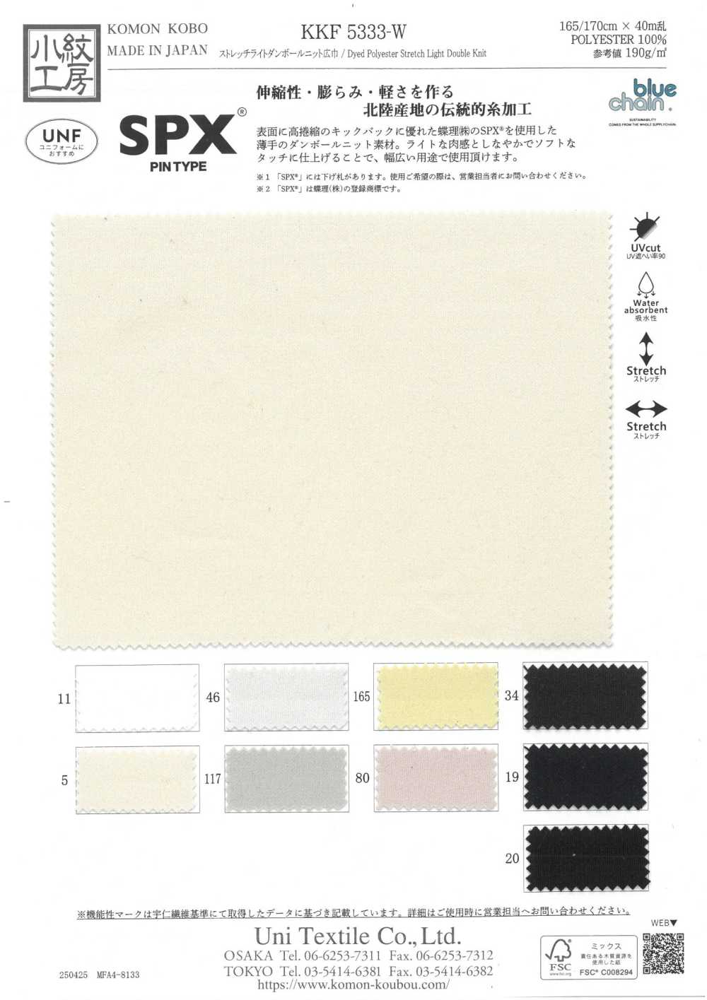 KKF5333-W Stretch Light Doppelstrick Weite Breite[Textilgewebe] Uni Textile(Komon Studio)