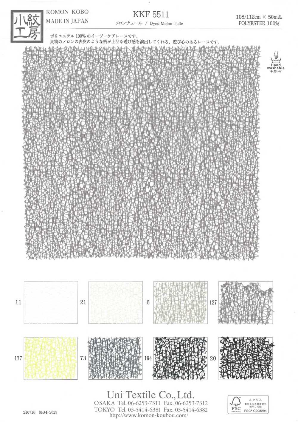 KKF5511 Melonentüll[Textilgewebe] Uni Textile(Komon Studio)