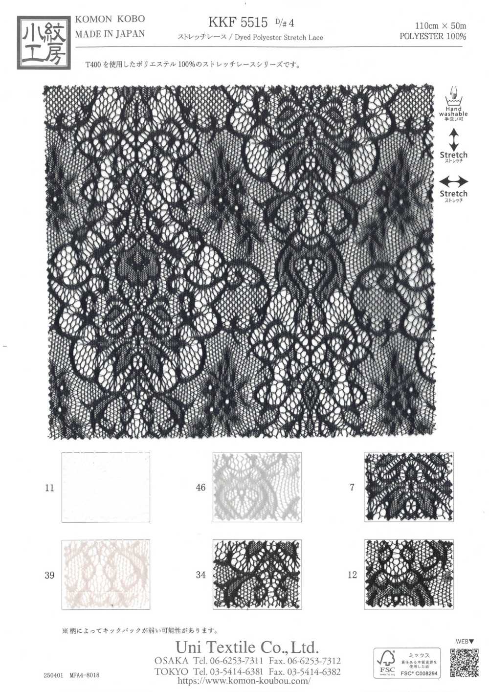 KKF5515-D4 Stretch-Spitze[Textilgewebe] Uni Textile(Komon Studio)