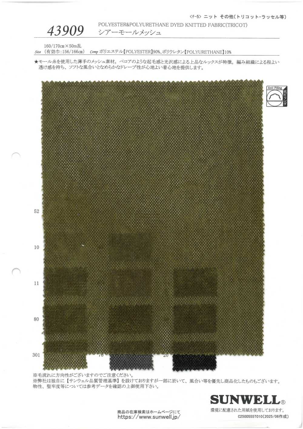 43909 Transparentes Geformtes Netz[Textilgewebe] SUNWELL